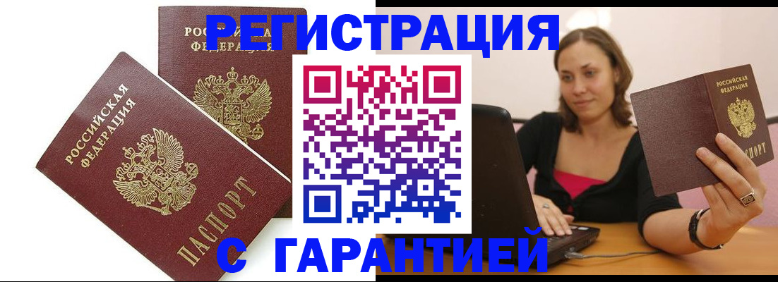 временная регистрация недорого в Астрахани