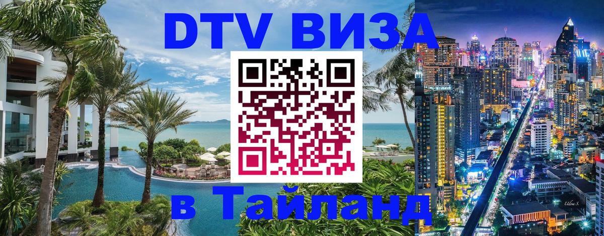 Сколько стоит DTV виза — актуальные цены, оформление даже без документов - Астрахань  19.11.2025 